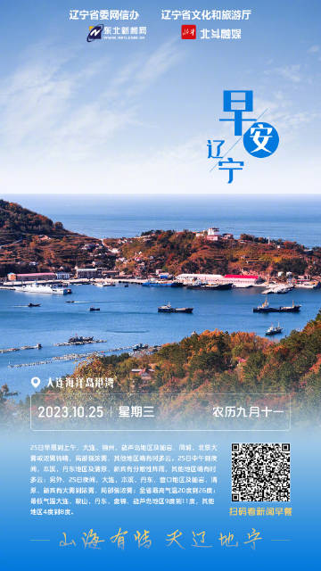 探秘辽宁，感受东北大地的魅力之旅